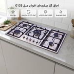 اجاق گاز صفحه ای اخوان مدل G135