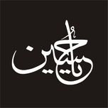 برچسب بدنه خودرو لیزارد مدل مذهبی طرح یا حسین کد LZD-052*431