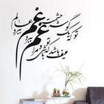 دیوارکوب مدل چوبی شعر یک گوشه چشمت غم عالم ببرد کد T55