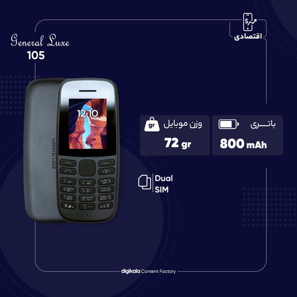 گوشی موبایل جنرال لوکس مدل 105 دو سیم کارت