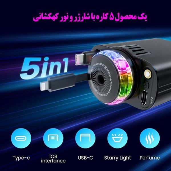 شارژر فندکی خودرو پنج کاره W&O مدل Starlight با رایحه افشانی و نورپردازی