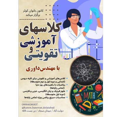 کلاس‌های آموزشی و تقویتی