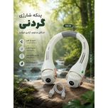 پنکه‌ گردنی همه کاره شارژی مارکو مدل Super-ice-Master