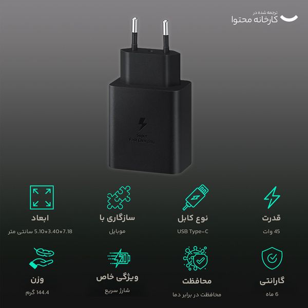 شارژر دیواری 45 وات سامسونگ مدل EP-T4510 به همراه کابل تبدیل USB-C