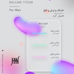 ادکلن بولگاری تایگار اینتنس 100 میل جانوین (جکوین) Bvlgari Tygar Intense Johnwin