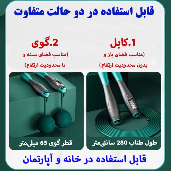 طناب ورزشی مدل هوشمند