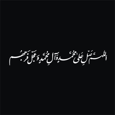 برچسب بدنه خودرو لیزارد مدل مذهبی طرح صلوات کد LZD-512*684