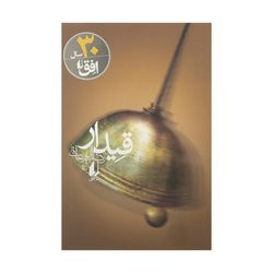 کتاب قیدار