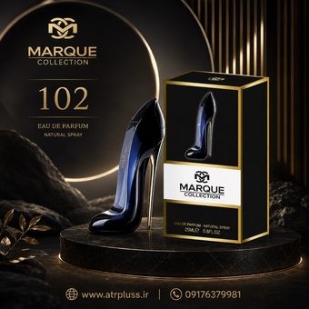 عطر ادکلن زنانه کارولینا هررا گود گرل مارکویی کالکشن کد 102 (  Marque Collection Carolina Herrera Good Girl) حجم 25 میل