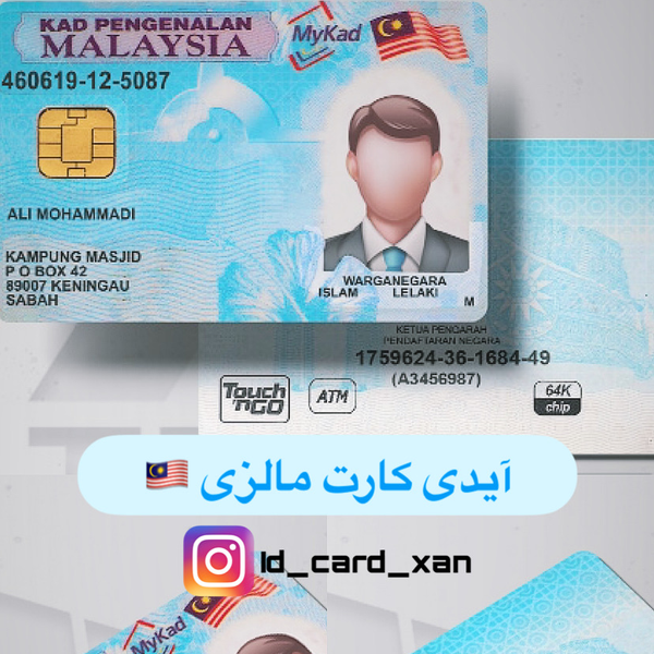 آیدی کارت کشور مالزی 🇲🇾