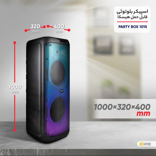اسپیکر بلوتوثی قابل حمل هیسکا مدل PARTY BOX 1015