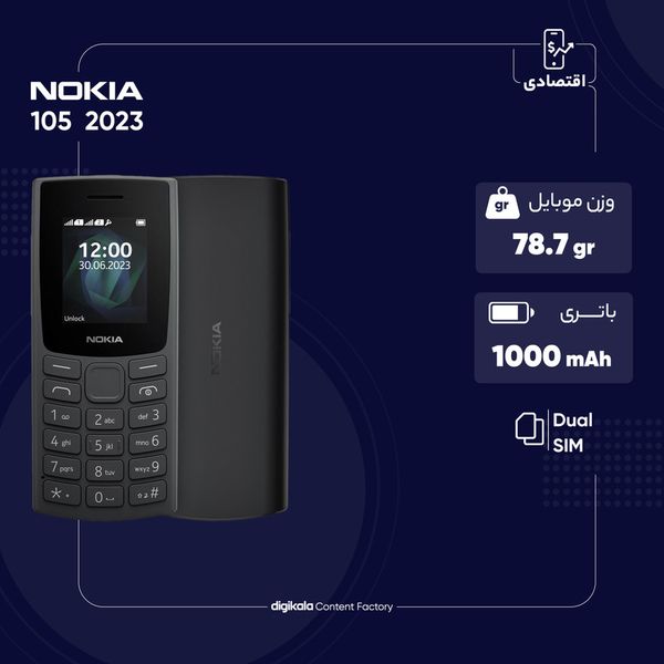 گوشی موبایل نوکیا مدل 105 2023 دو سیم کارت - مونتاژ ایران تحت لیسانس نوکیا