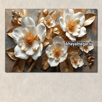 تابلو شاسی مدرن/ طرح سه بعدی گل های سفید با برگ های طلایی _ کد C51