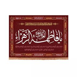 پرچم رومیزی باز مدل کتیبه فاطمیه طرح لعن الله قاتلیک یا فاطمه الزهرا سلام الله علیها کد 10001331
