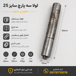 لولا جوشی سه پارچ سایز 25