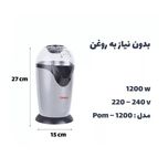 پاپ کورن ساز