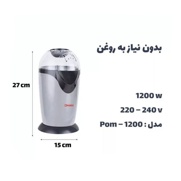 پاپ کورن ساز