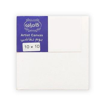بوم نقاشی کامران مدل artist canvas سایز 10x10 سانتی متر
