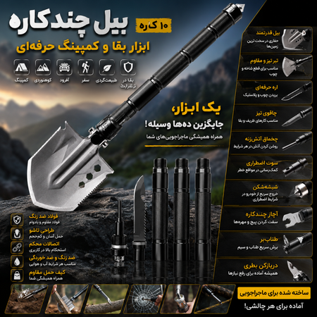 بیل تاشو بقا،ابزار همه کاره کمپ و طبیعت گردی
