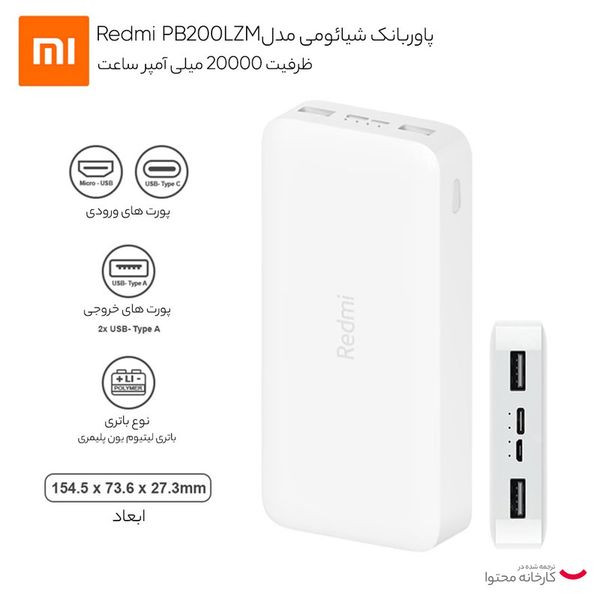 پاوربانک 18 وات شیائومی ظرفیت 20000 میلی آمپر ساعت