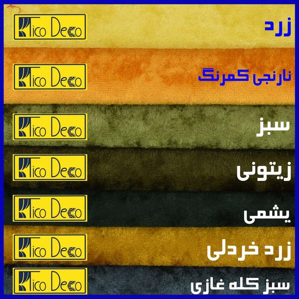 پرده تیکو دکو مدل مخمل کراشد سایز 160x280 سانتی متر تک