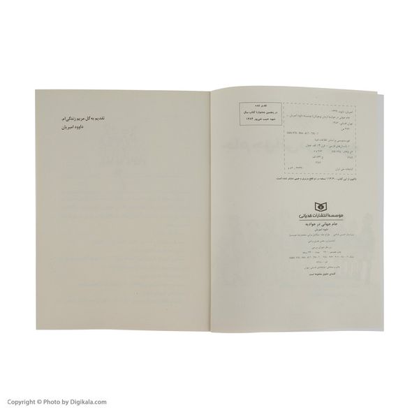 جام جهانی در جوادیه