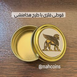 قوطی فلزی با طرح هخامنشی 1