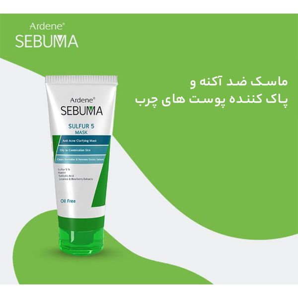 ماسک صورت آردن سبوما مدل ضد جوش و پاکسازی کننده مناسب پوست های مختلط حجم 75 میلی لیتر