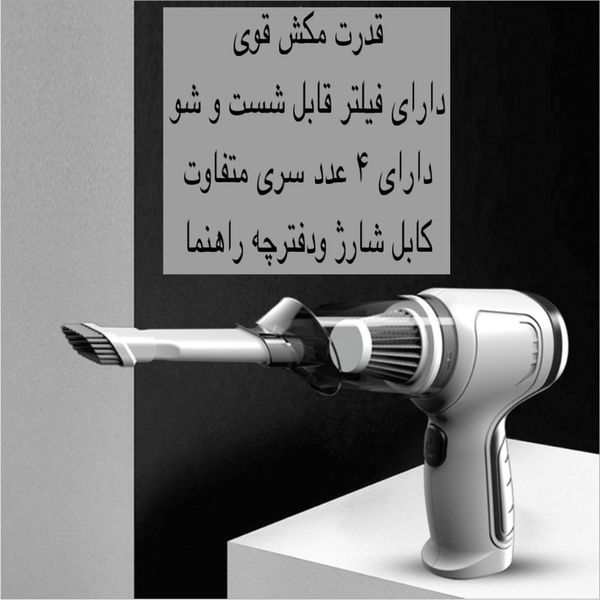 جارو شارژی خودرو