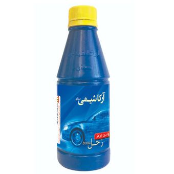 روغن ترمز زحل مدل DOT4 حجم 250 میلی لیتر
