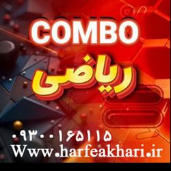 پکیج کمبو رشته ریاضی | COMBO آخرین آپدیت 1405 (نسخه اصلی)