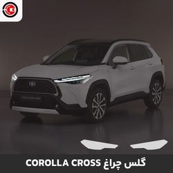 گلس چراغ خودرو کرولا کراس
