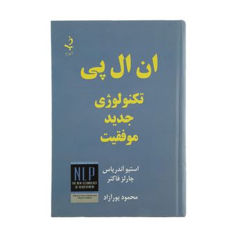 کتاب ان ال پی تکنولوژی جدید موفقیت اثر استیو آندریاس و چارلز فاکنرانتشارات ذهن زیبا