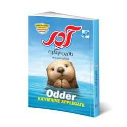 کتاب آدر اثر کاترین اپلگیت انتشارات محراب دانش