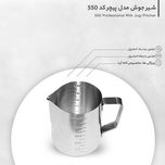پیچر 550 استیل