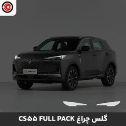 گلس چراغ خودرو CS55 فول پک