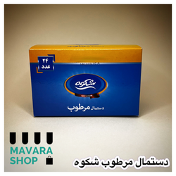 دستمال مرطوب شکوه تعداد 27 جعبه