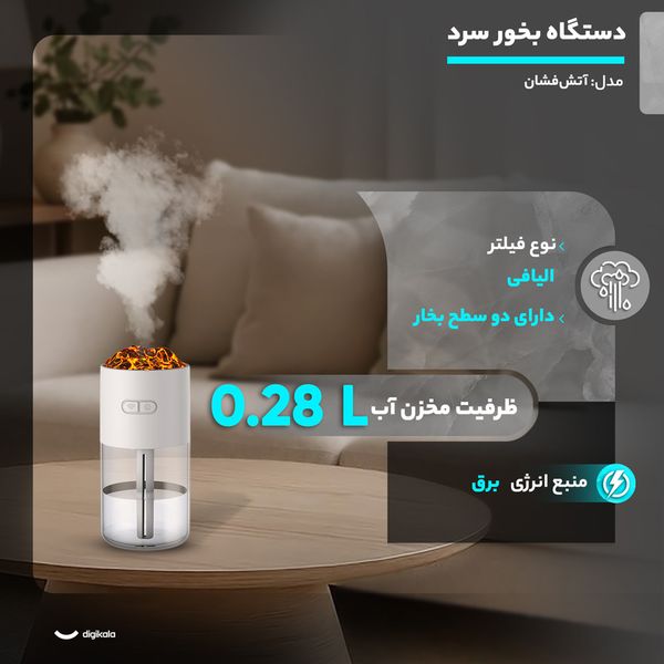 دستگاه بخور سرد آتشفشان