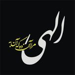 برچسب بدنه خودرو لیزارد مدل مذهبی طرح مرا آن ده که آن به کد LZD-172