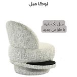 مبل ال 7 نفره لوکا مبل مدل آنیتا