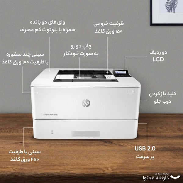 پرینتر لیزری اچ‌ پی مدل LaserJet Pro M402dne ریفر (Refurbished) – چاپ دورو، اتصال شبکه