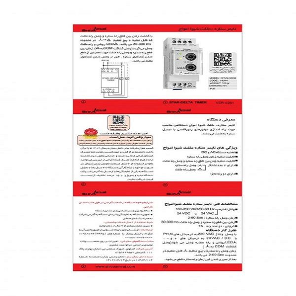 تایمر ستاره مثلث شیوا امواج مدل 14JN4