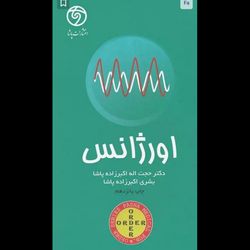 اوردر ORDER اورژانس دکتر اکبرزاده پاشا