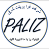 پالیز