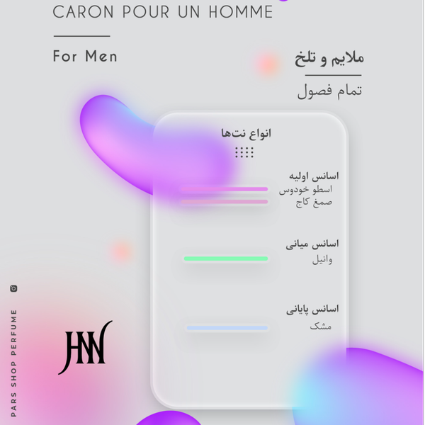 ادکلن کارون پورانهوم 100 میل جانوین (جکوین)  Caron Pour Un Homme Johnwin