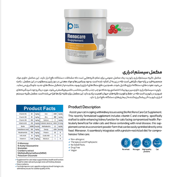 مکمل سیستم ادراری گربه مدل Renocare وزن 400 گرم