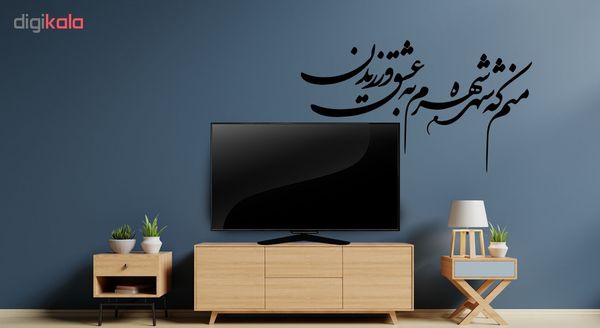 استیکر دیواری صالسو آرت مدل شهره شهر hk