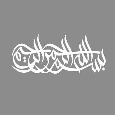 برچسب بدنه خودرو مهدیار طرح بسم الله الرحمن الرحیم کد MB102