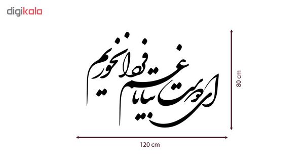 استیکر دیواری صالسو آرت طرح غم فردا مدل hk