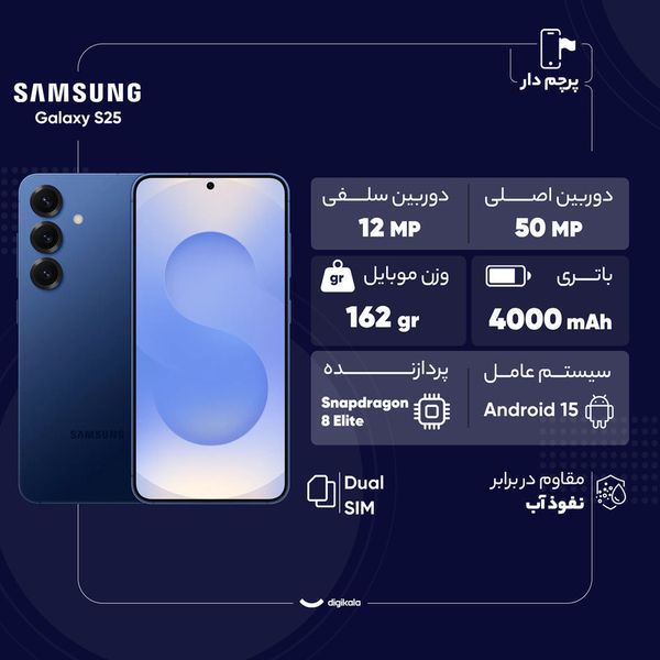 گوشی موبایل سامسونگ مدل Galaxy S25 دو سیم کارت ظرفیت 256 گیگابایت و رم 12 گیگابایت